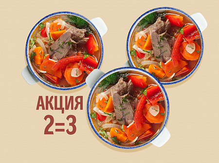 Шурпа с бараниной 2=3