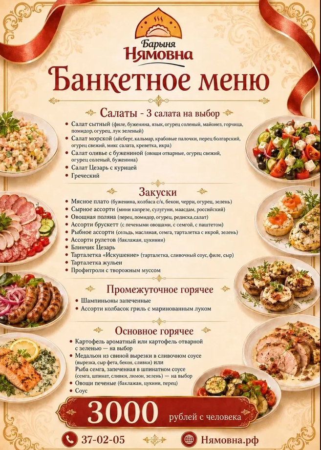 Комбо банкетное меню за 3000