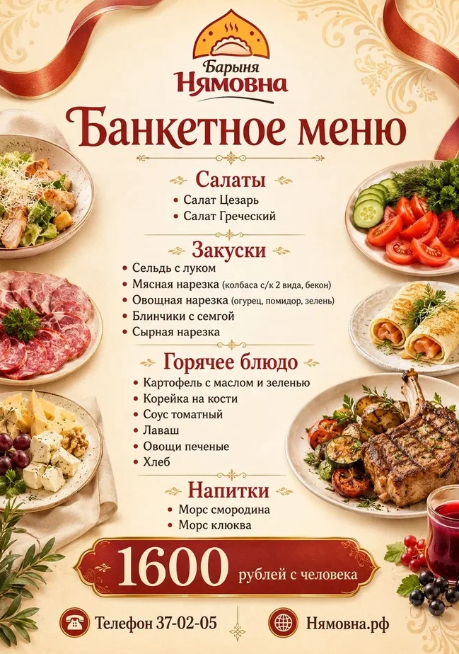 Комбо банкетное меню за 1600