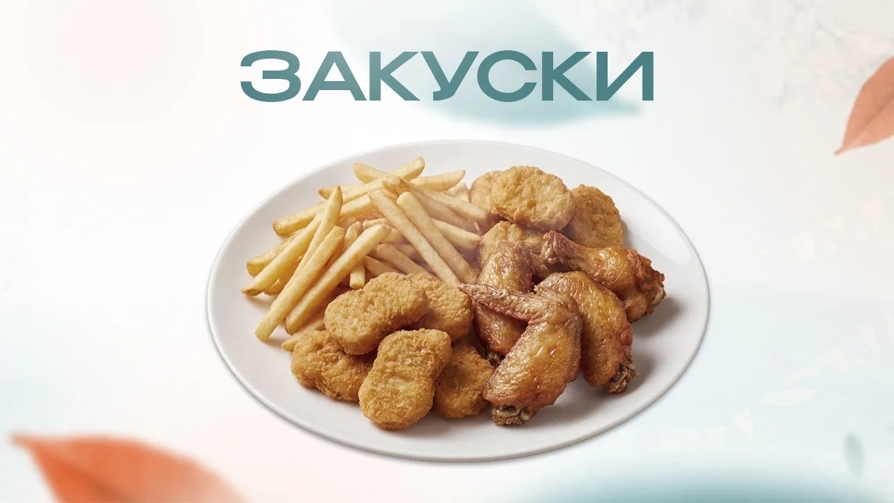 Закуски