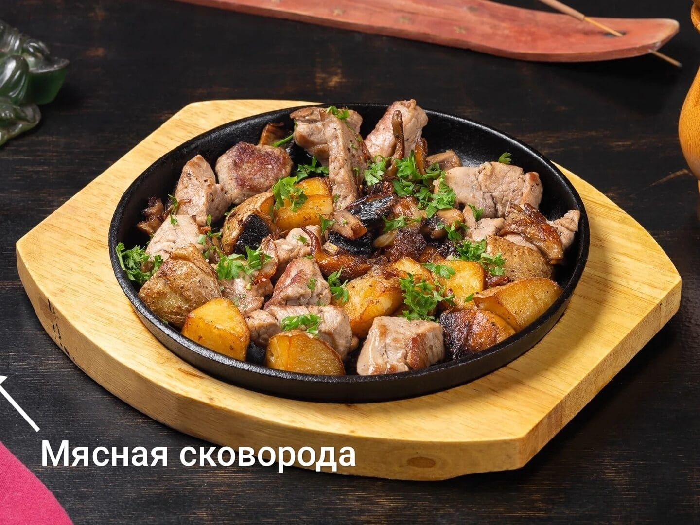 Мясная сковородка