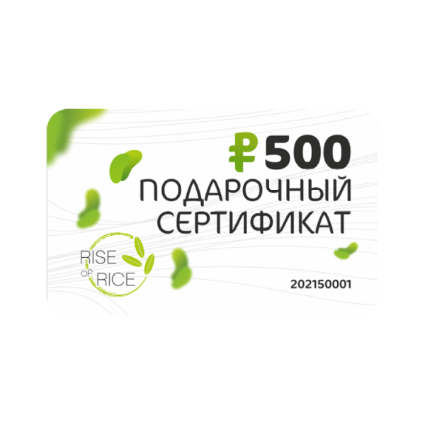 Сертификат 500 рублей