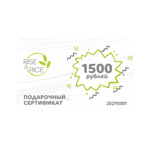 Сертификат 1500 рублей