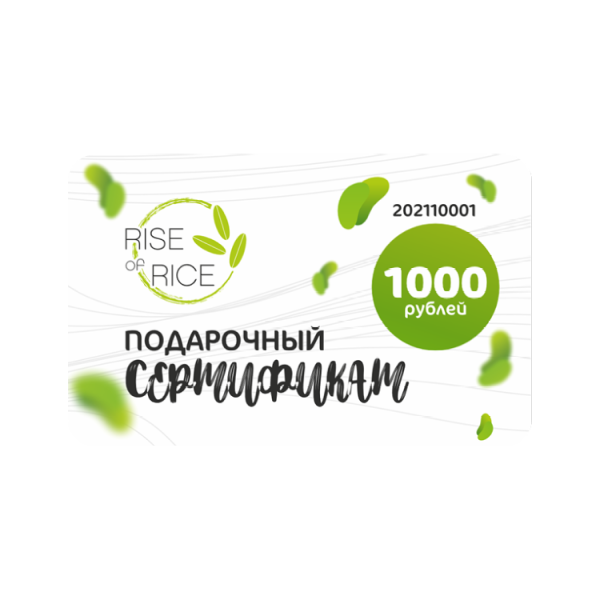 Сертификат 1000 рублей