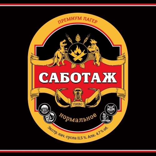 Нормальное пиво 4.7%