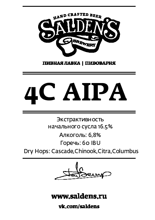 Салденс 4С Американ Ипа