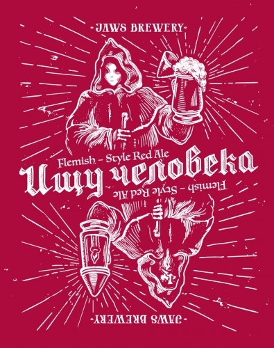Ищу Человека Ред