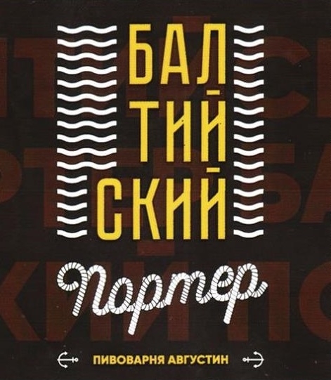 Балтийский Портер 8.2%