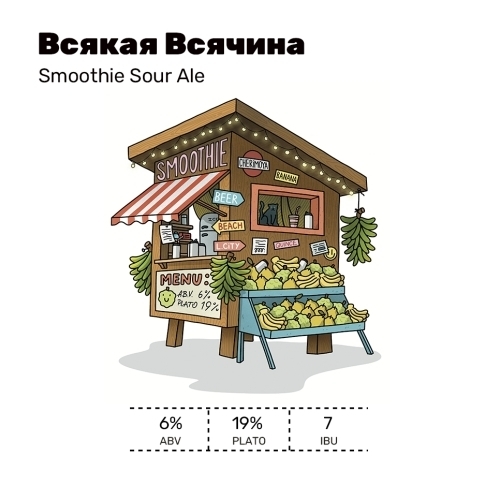 Всякая Всячина 6%