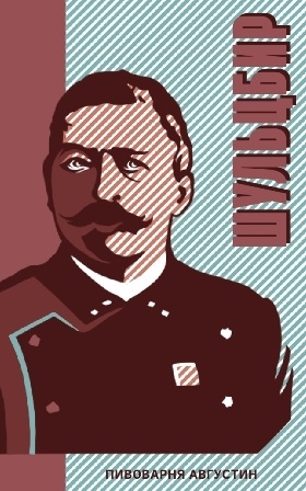 Шульцбир 4.5%