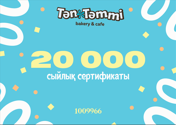 Сертификат 20 000 тг