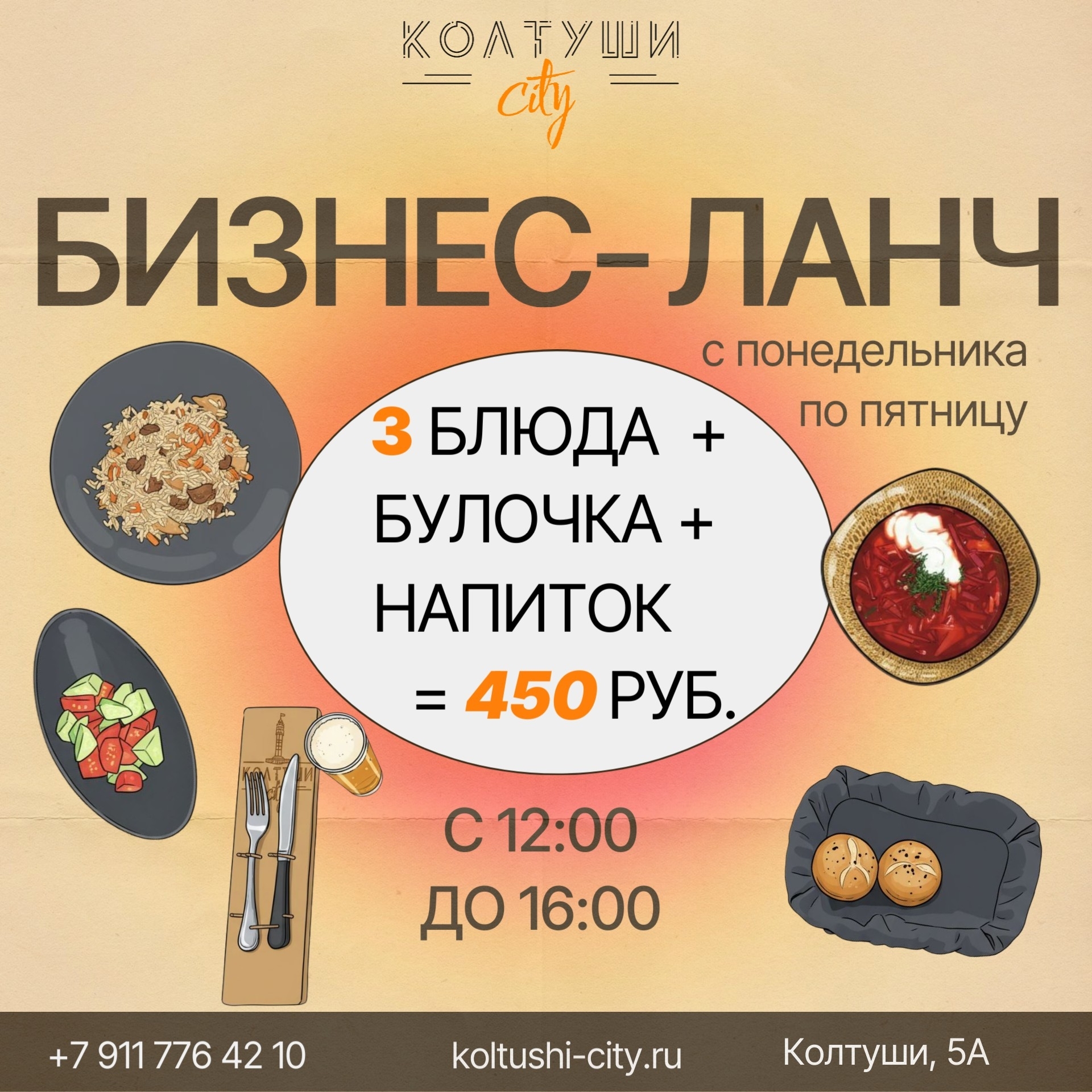 Бизнес ланч