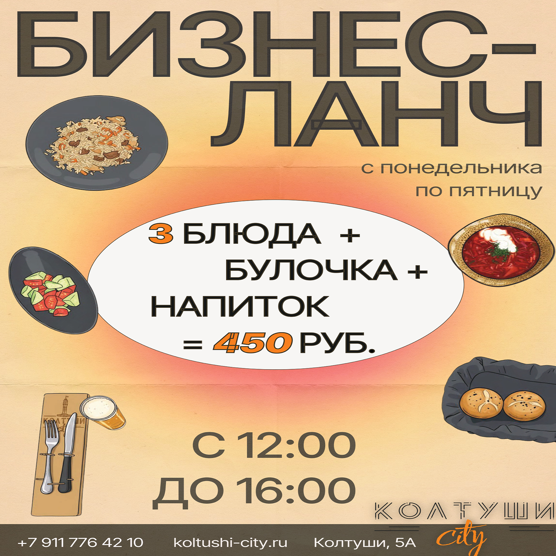 Бизнес ланч