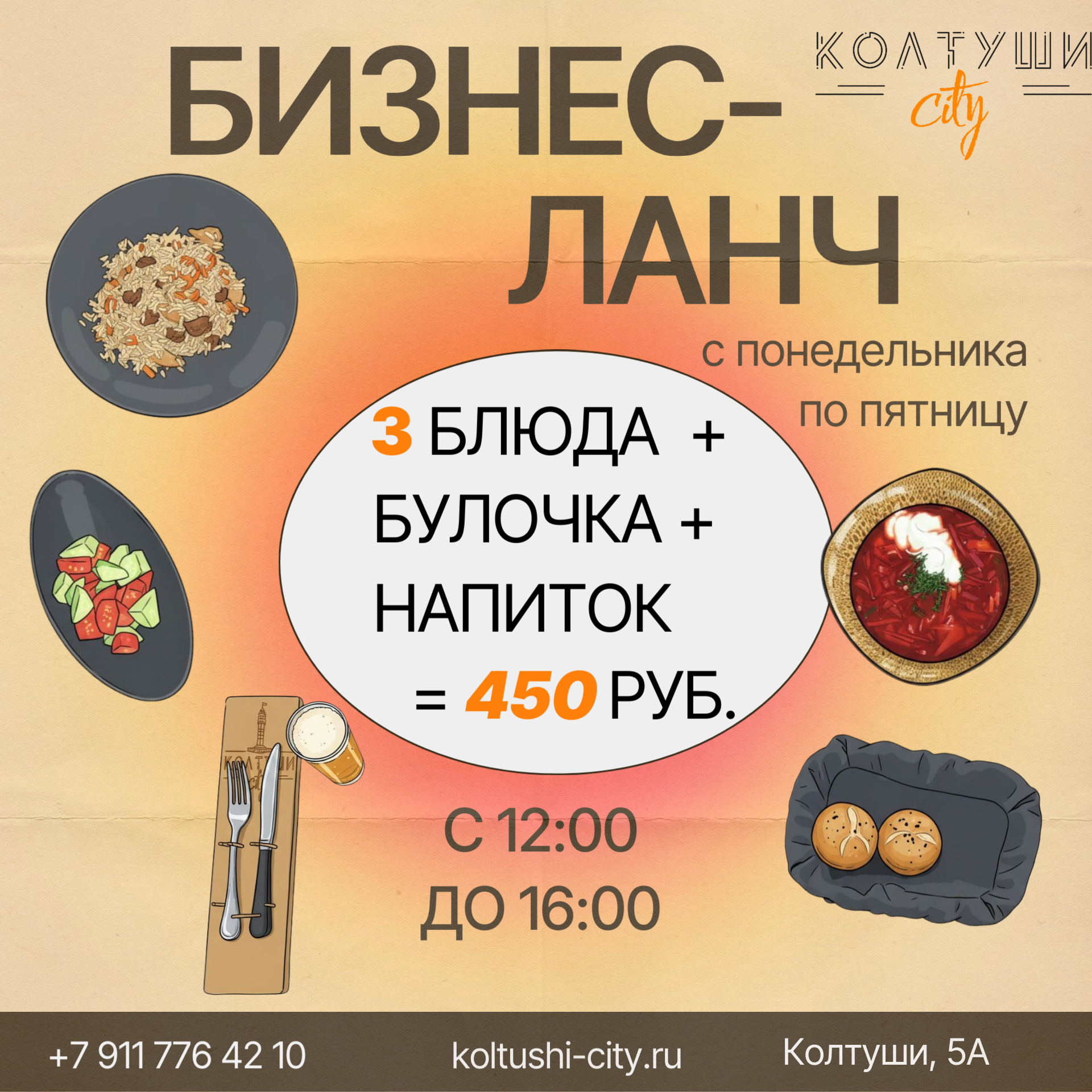 Бизнес ланч